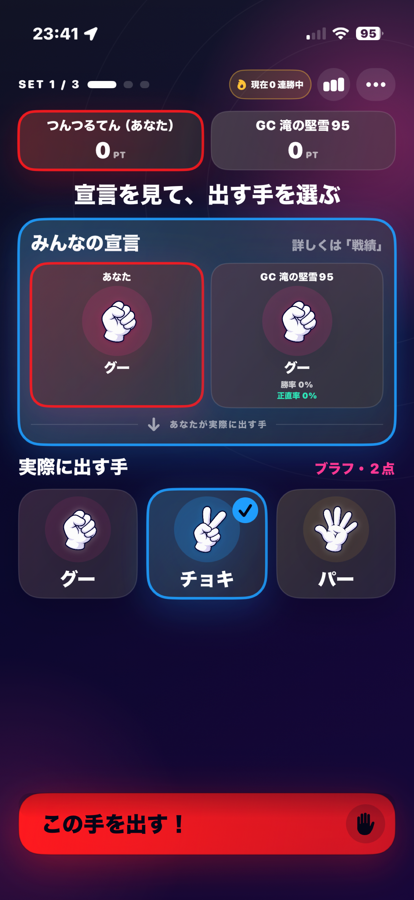 宣言した手と本当に出す手を比較する画面