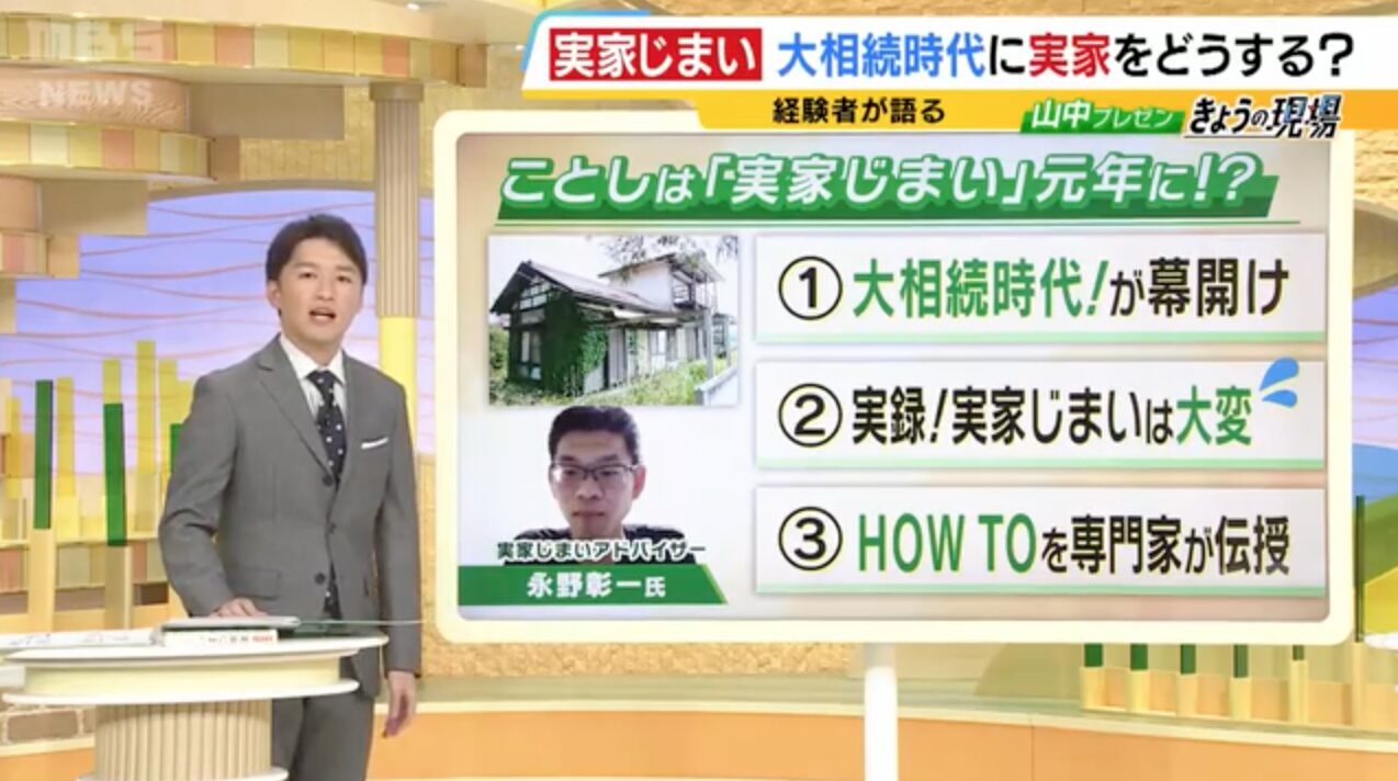 5人に1人が後期高齢者の「大相続時代」、実家じまいの現実と成功のポイントpage-visual 5人に1人が後期高齢者の「大相続時代」、実家じまいの現実と成功のポイントビジュアル