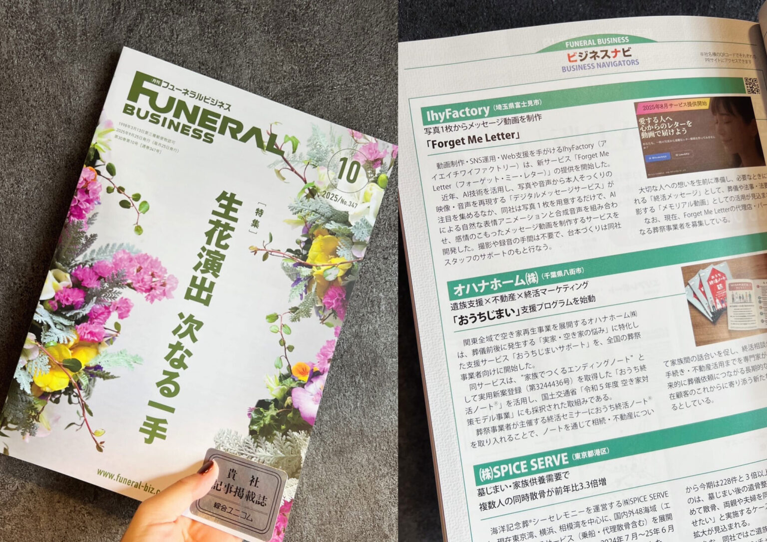 月刊フューネラルビジネス10月号に掲載されましたpage-visual 月刊フューネラルビジネス10月号に掲載されましたビジュアル