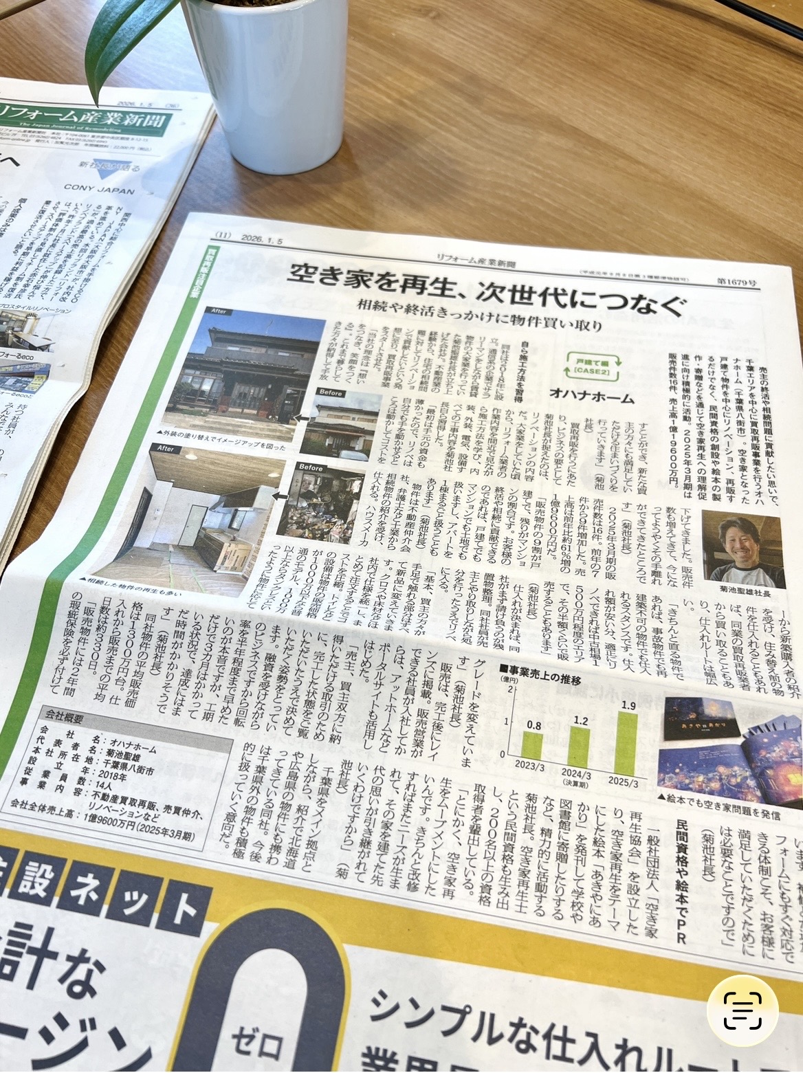 私たちの取り組みがリフォーム産業新聞に掲載されましたpage-visual 私たちの取り組みがリフォーム産業新聞に掲載されましたビジュアル