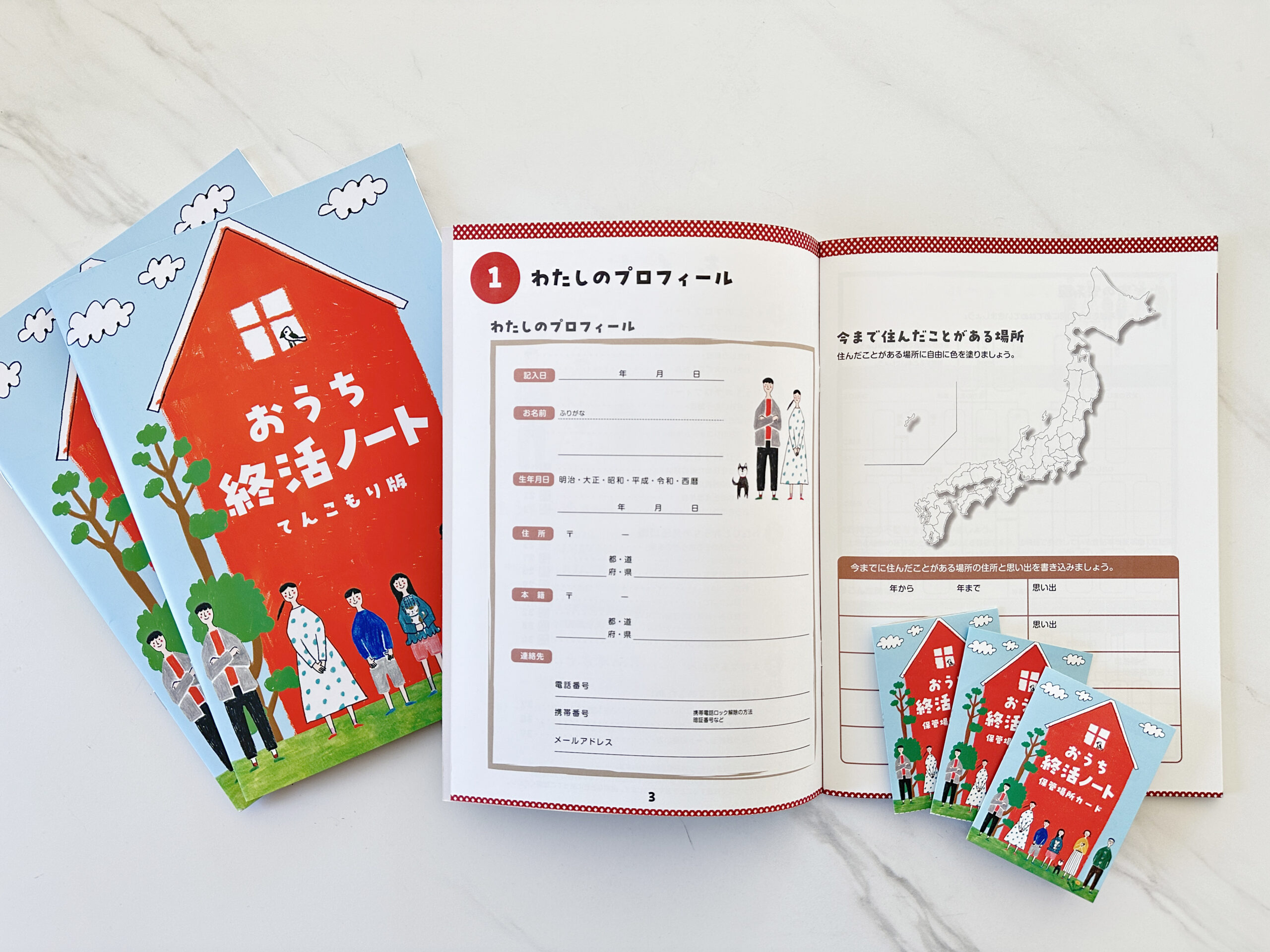 おうち終活ノートてんこもり版page-visual おうち終活ノートてんこもり版ビジュアル